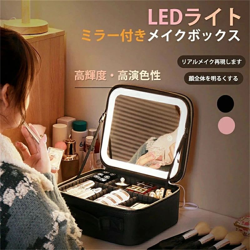 メイクボックス ライト付き メイクボックス 鏡 メイク 鏡付き 持ち運び 小さい LEDライト メイクボック..
