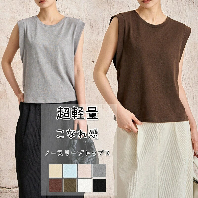 ノースリーブ トップス タンクトップ ノースリーブトップス レディース カットソー Tシャツ フレンチスリーブ クルーネック 綿麻 麻 汗ジミ防止 吸水速乾 プルオーバー 着回し 春 夏 無地 白 ホワイト ゆったり 体型カバー カジュアル リネン