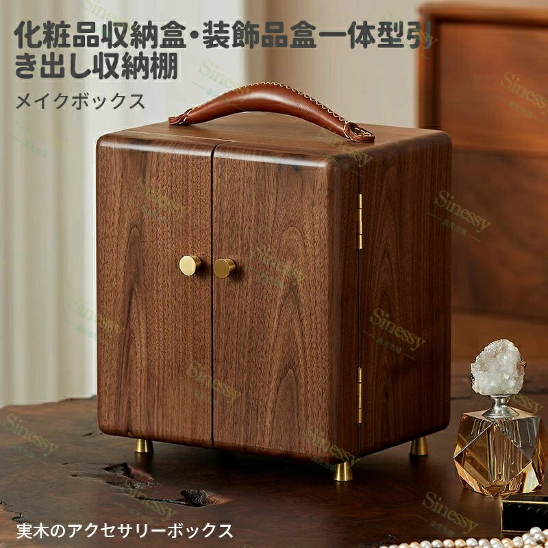 ジュエリー収納ボックス 高品質収納ボックス 両開き扉で大容量 ジュエリー収納 宝石収納ボックス 木製収納ボックス 分類収納 ネックレス収納 ブレスレット収納 指...