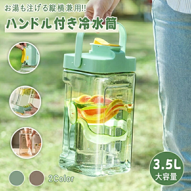 ウォーターボトル 3.5L 広口 大容量 横置き 冷水筒 ピッチャー 冷水ポット 麦茶ポット 目盛り ハンドル..