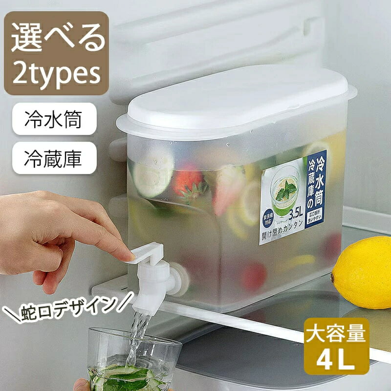 冷水筒蛇口付き 4L 冷水ポット 飲料水 横置き 大容量 耐久性 熱湯可 水筒 冷蔵庫に入れる ドリンク 大容量 Sinessy 楽天市場店 新生活用品