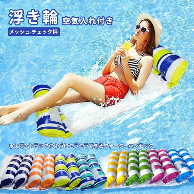 浮き輪 大人 子供 水上 ウォーター 背もたれ プール ビーチ ソファー ビーチボート エアベッド カップル マットおしゃれ 可愛い 8色 Sinessy 楽天市場店 新生活用品