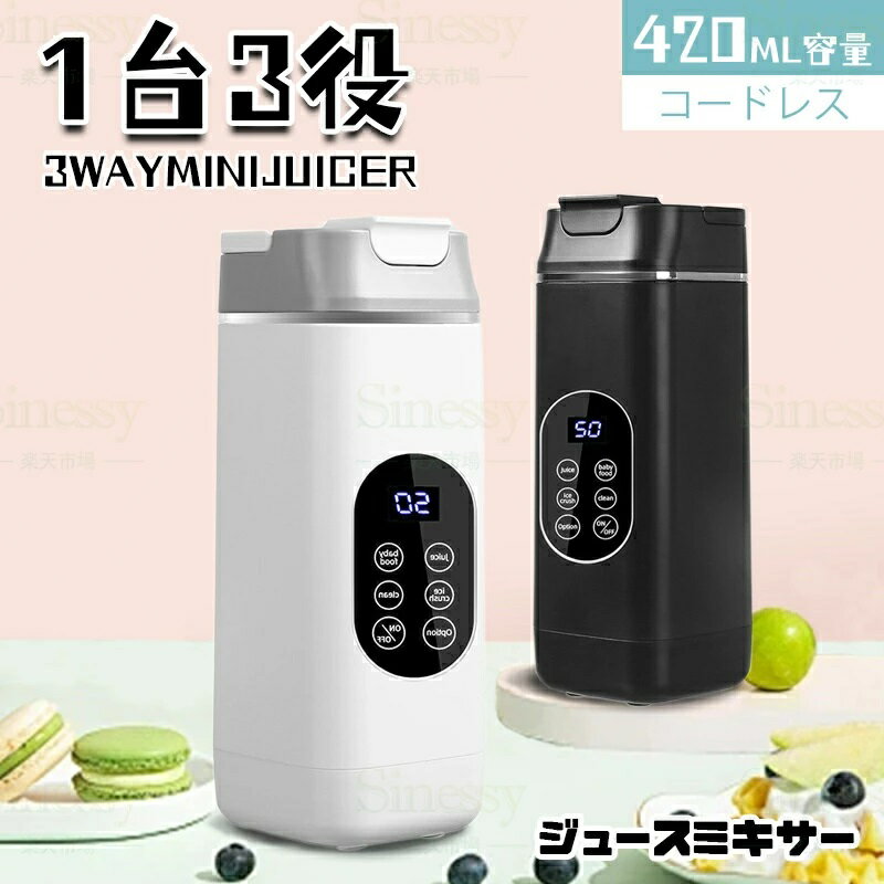 電動ジューサー 420ml 家庭用 氷を砕く じこせいじょう USB充電 携帯に便利 ミニジューサー 12バイト ..