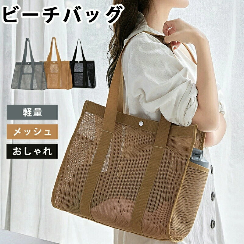 メッシュバッグ レディース トートバッグ ポーチ 2点セット 四角形 円筒形 お風呂バッグ プールバッグ ..