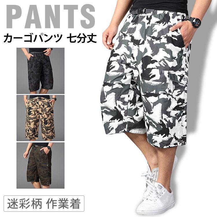 カーゴパンツ メンズ クロップド 7分丈パンツ 七分丈 ハーフパンツ 迷彩柄 作業着 ミリタリー ズボン ゴルフ 夏 新生活用品