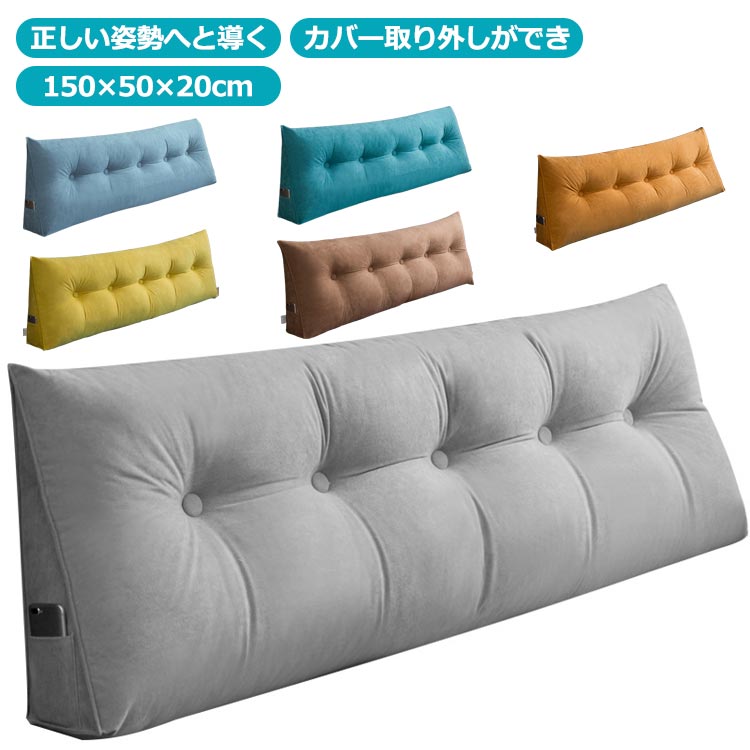クッション 150×50×20cm 背もたれ 寝ながら マタニティー腰 三角 ベッド ソファー まくら 低反発 三角..