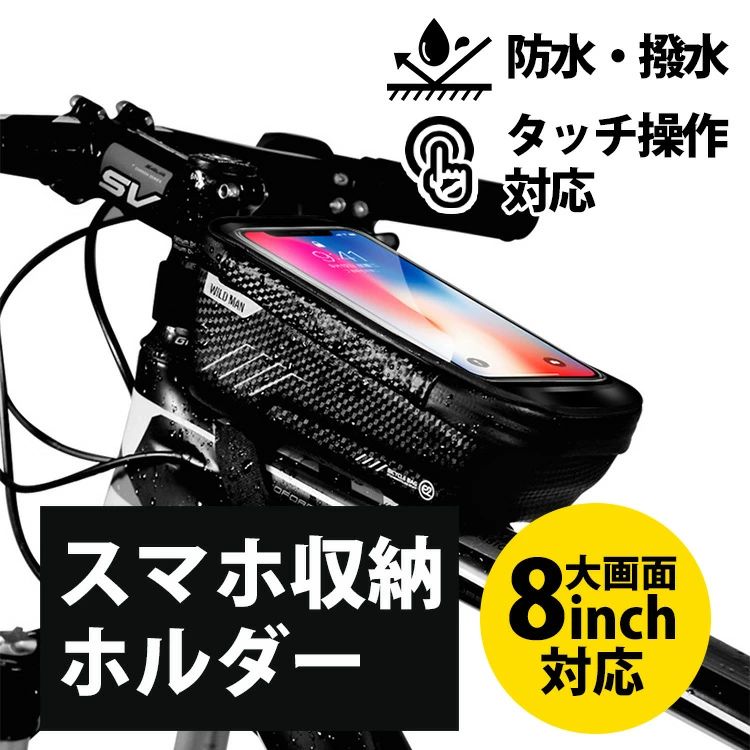 スマホホルダー 自転車 バイク 8インチ マウントホルダー 自転車ホルダー 防水 防振 固定 スマートフォ..