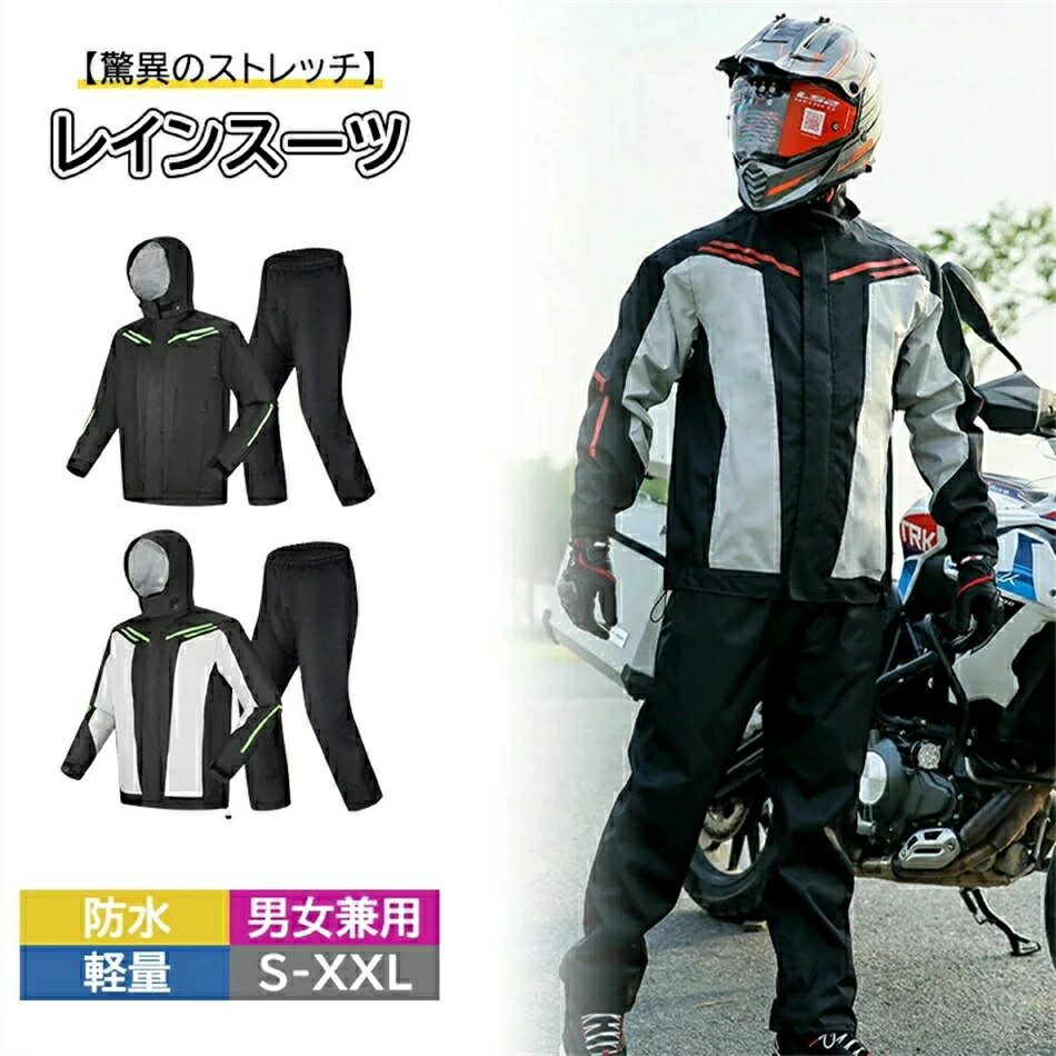 レインウェア 上下 雨具 カッパ おしゃれ メンズ レディース 合羽 軽量 蒸れにくい 通勤 通学 ストレッ..