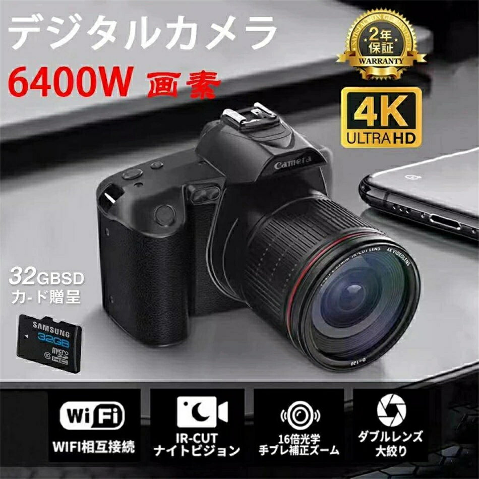 デジタルカメラ 4K 6400万画素 安い 小型 カメラ ビデオカメラ 16倍ズーム 電子手ブレ補正 デジカメ WIFI対応 一眼レフカメラ 初心者 スマホ連動 新品 自撮り IRナイトビジョン VLOGカメラ Webカメラ Wifi転送 4800mAh 2024