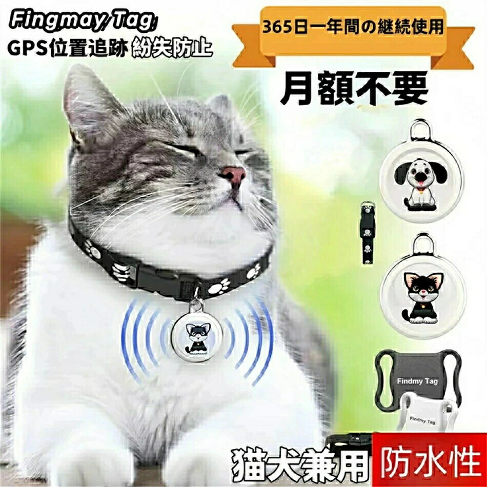 超軽量・超小型のペット専用GPS＼首輪付き、電池*2附属／Apple&Android共通 遠距離 GPS発信機 日本全国..