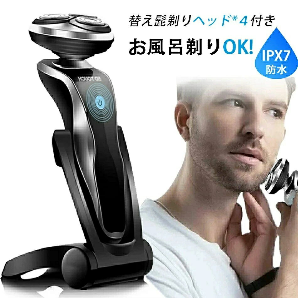 髭剃り 男性髭剃り 電気シェーバー メンズシェーバー　洗浄器モデル 電動 充電式 ヘッド*4/急速充電 水..