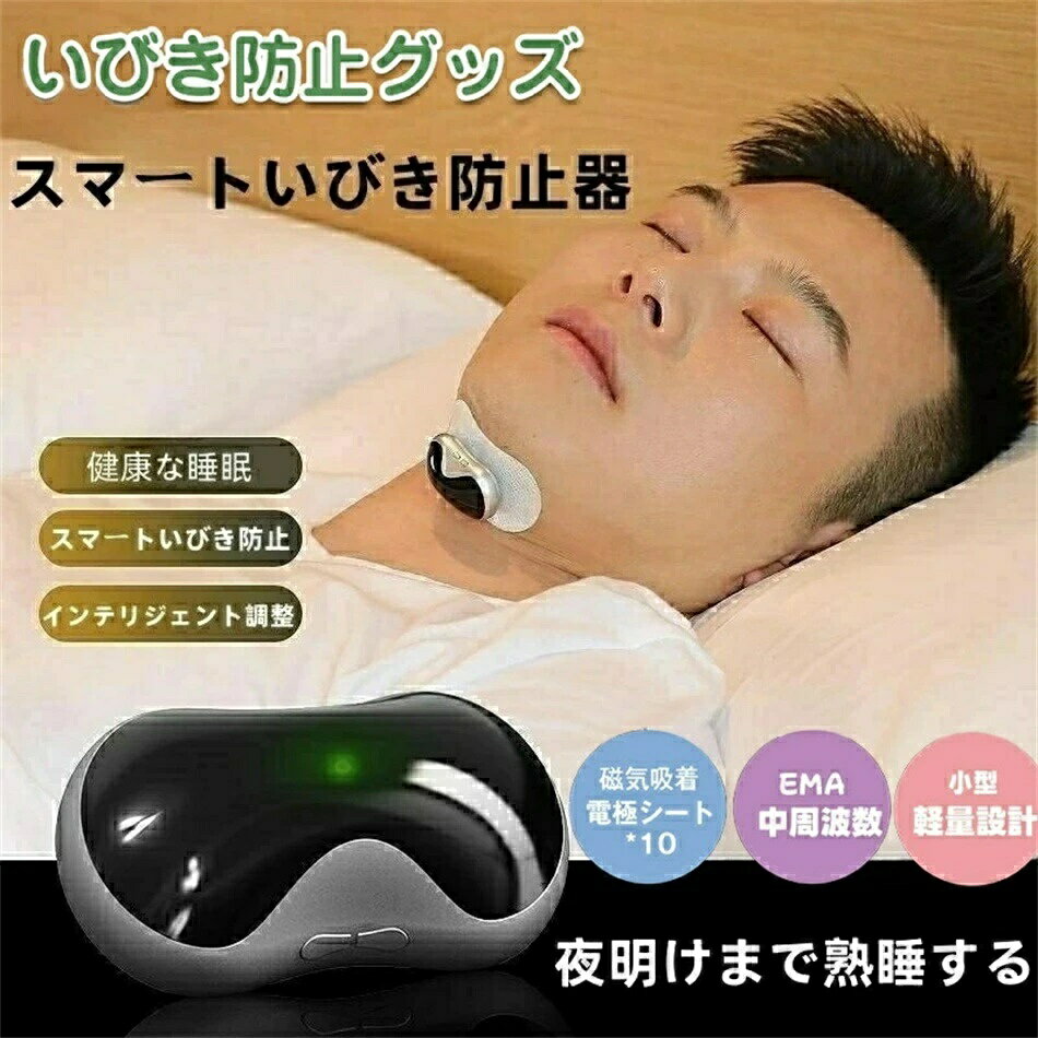 いびき防止 グッズ 無呼吸症候群 いびき対策グッズ AI 骨伝導 音声認識 特許技術 電極パッド10枚付き いびき 止める いびき防止グッズ 呼吸レス 改善 快眠 アプリ 睡眠管理 充電式 いびきグッズ 鼾 健康グッズ 健康 ギフト プレゼント 父の日