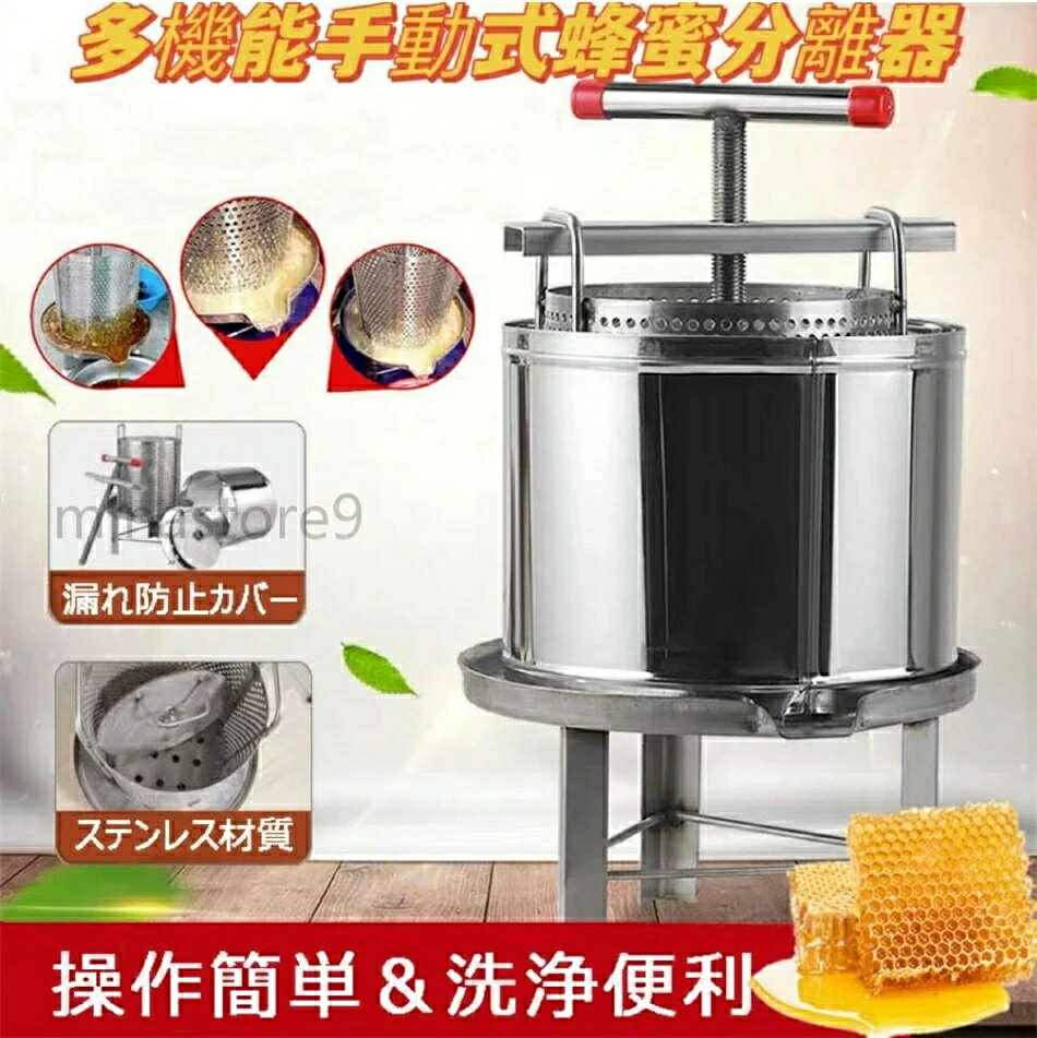 多機能 養蜂機器 ツール 蜂蜜抽出 絞り機 手動 ワックスプレス機 ステンレス製 養蜂機器 手動式蜂蜜分..