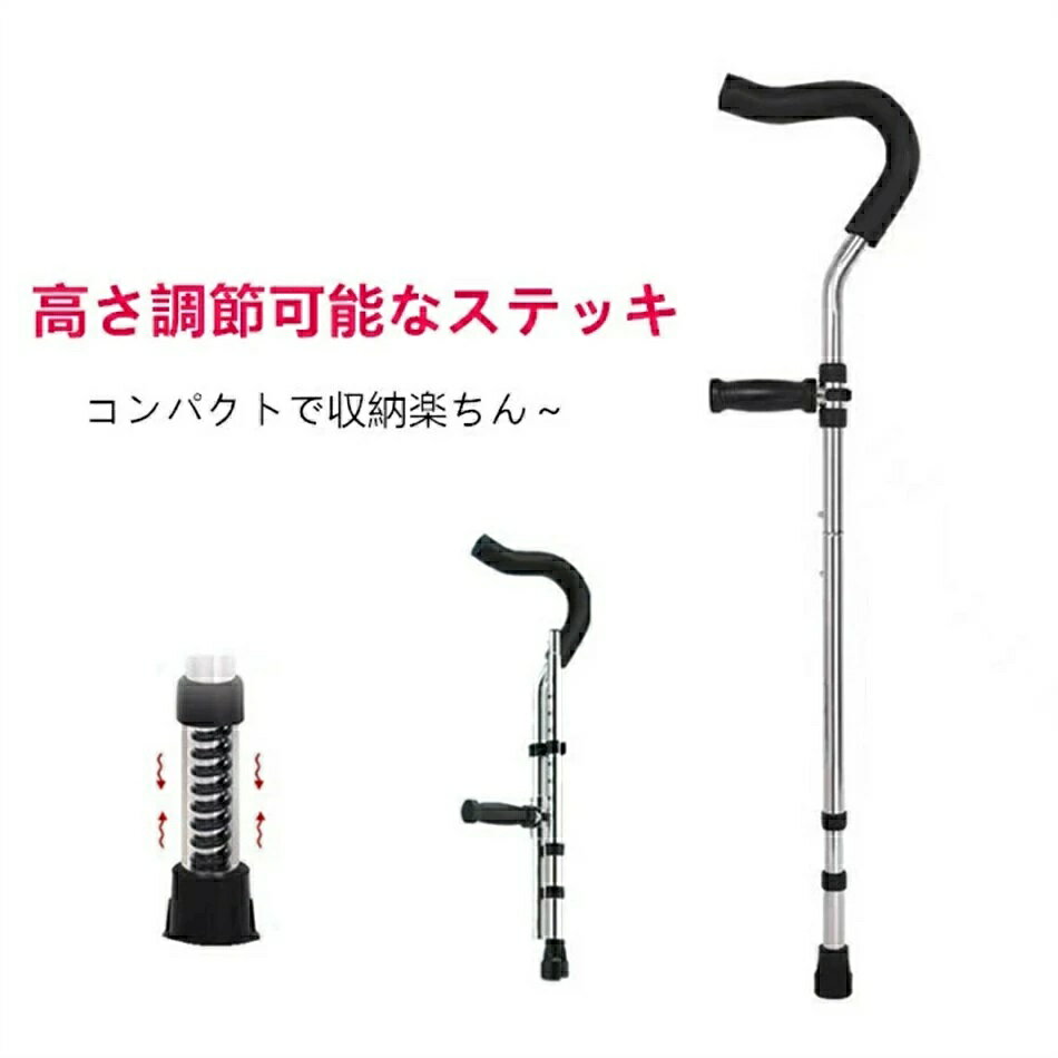 松葉杖 つえ 歩行補助 介護用品 ステッキ 介護用品 伸縮 長さ調整 軽量 コンパクト 軽い 女性 男性 子..