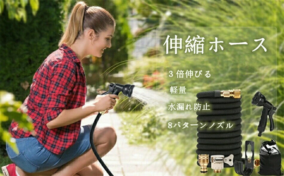 散水ホース　伸縮ホース　2.5M-7.5M 5m〜15m 7.5M-22.5M 10M-30M 伸びるホース　3倍に伸びる　8パター..