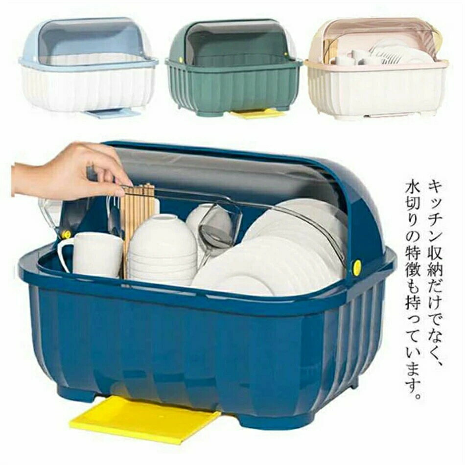 3サイズ展開 水切りかご 食器収納 ボックス 食器乾燥ラック お皿 茶碗 お箸 カップ どんぶり鉢 キッチ..