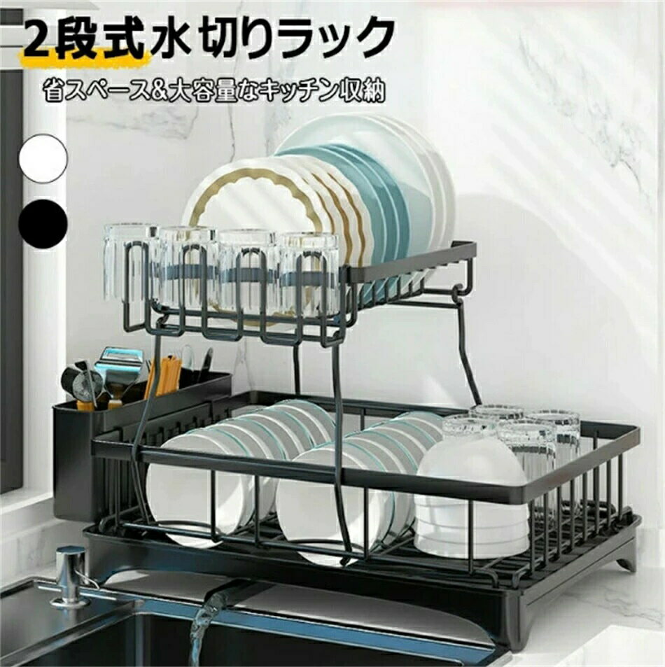 水切りラック スリム 上下2段 ステンレス 大容量 シンク上 洗い物 水切りトレー 水切りカゴ 折りたたみ..