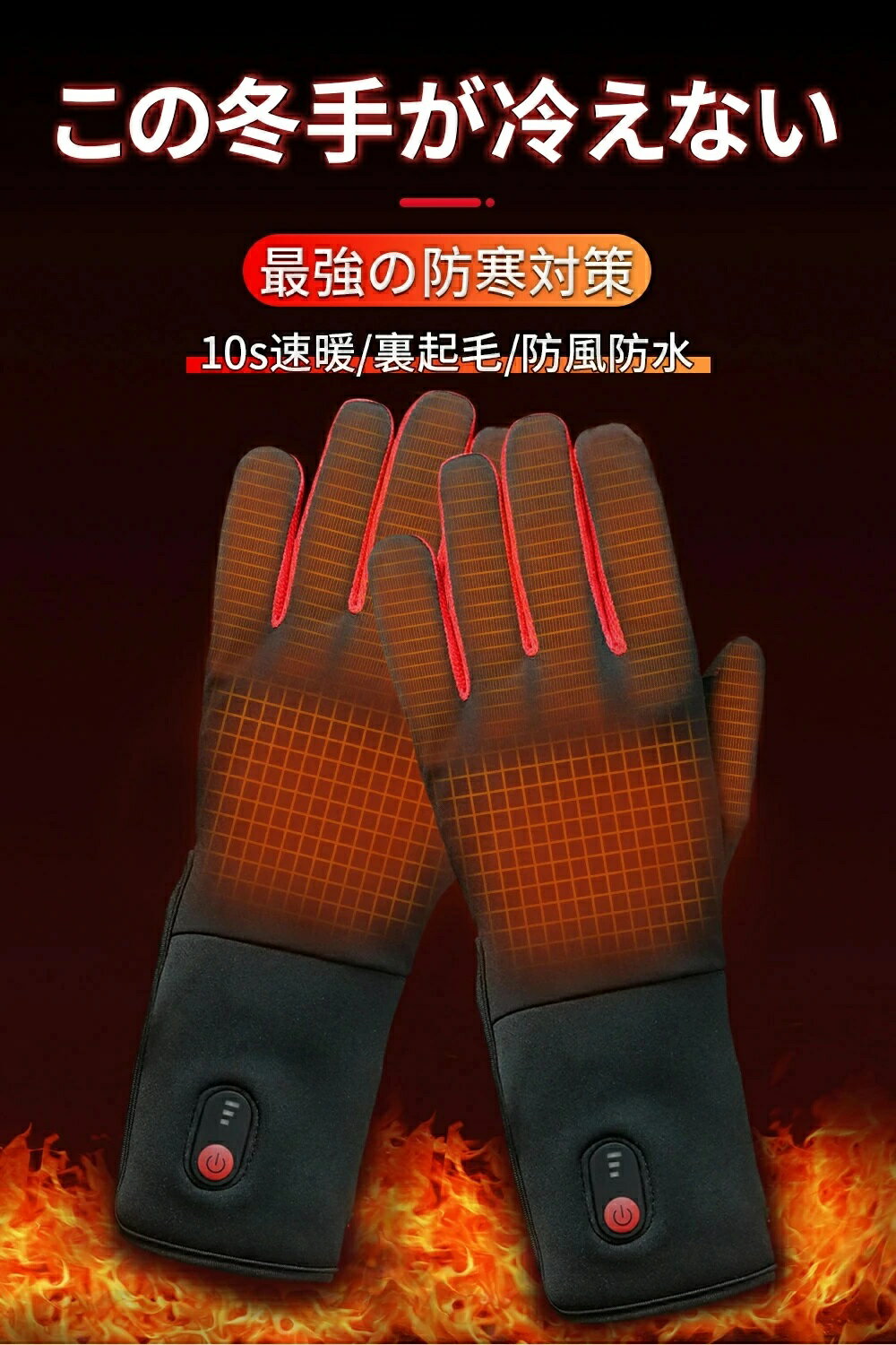 電熱グローブ ヒーターグローブ バイク 冬用 裏起毛 2600mAhバッテリー付き 日本製ヒーター usb 3段階温度調整 タッチパネル対応 撥水加工 水洗い 防寒 男女兼用 ユニセックス メンズ レディース 自転車 屋外作業 送料無料 おすすめ