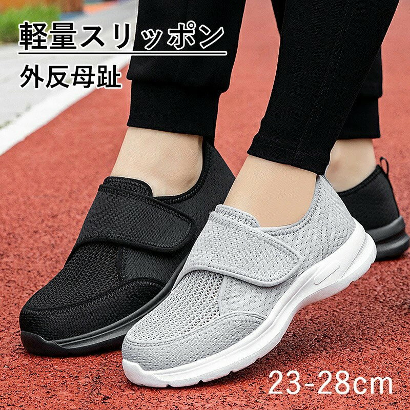 介護シューズ レディース スリッポン メンズ 入院シューズ リハビリ靴 男女兼用 介護シューズ 介護用靴 入院用 退院用 便利軽量 ナースシューズ 上履き 大人 4E 幅広甲高スニーカー マジックテープ 老人靴 滑り止め 転倒予防 通気性 大きいサイズ おしゃれ