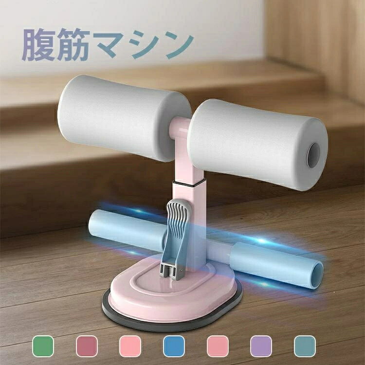腹筋マシン 腹筋 吸盤式 腹筋器具 筋トレ筋肉トレーニング 腹筋補助器具 ダイエット 簡単取り付け 軽量..