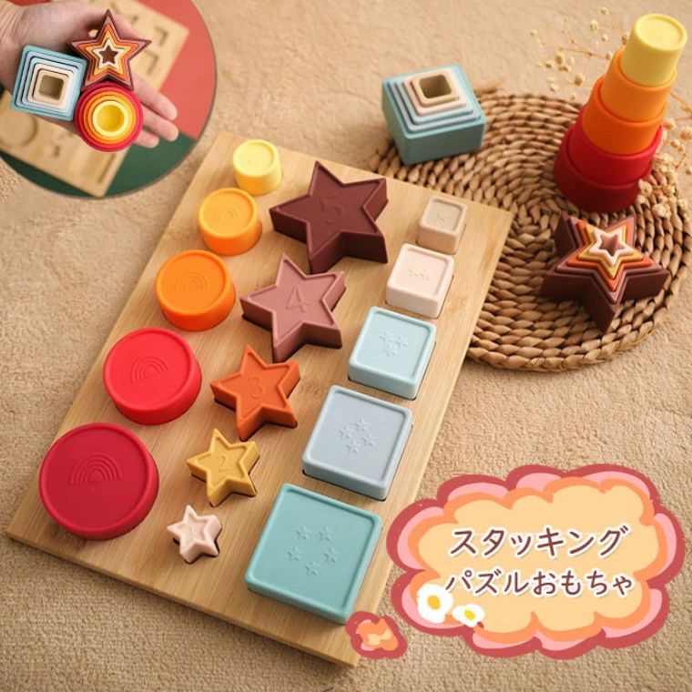 型はめ 知育玩具 型はめパズル パズル スタッキング 赤ちゃん ベビー 形認識 色認識 ブロック 積み木 かたはめ 幾何 形状 星 数字 数量 プレゼント 孫 知育 おもちゃ おうち遊び こども 室内遊び 出産祝い 女の子 男の子 1歳 2歳 3歳