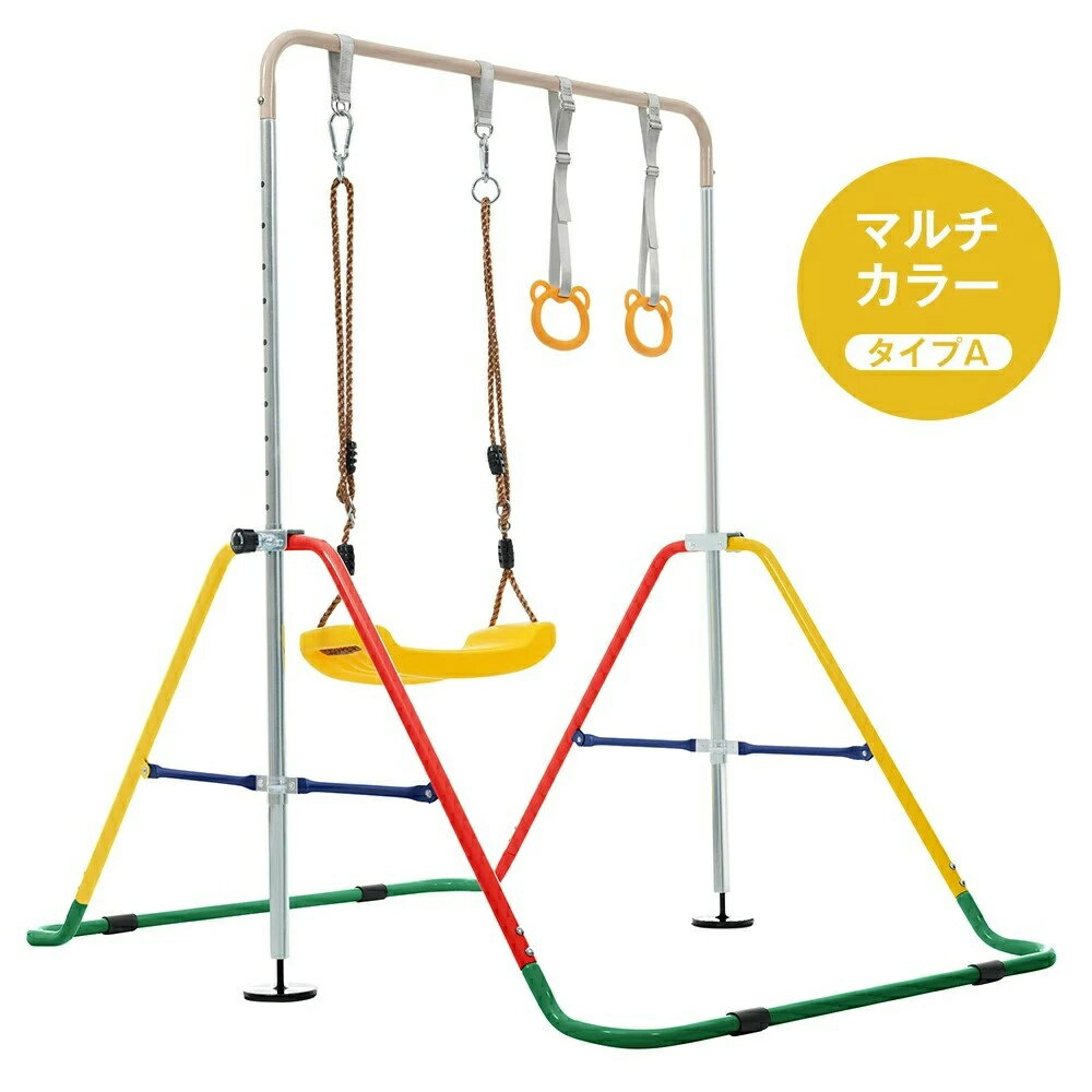 鉄棒 ブランコ 室内 折りたたみ 屋外 有酸素運動 高さ4段階調整 子供用 家庭用 鉄棒練習 ぶらさがり チンニング キッズ 子供の日ギフト おもちゃ 吊り輪付き 5色あり 送料無料