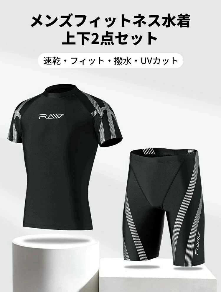 水着 メンズ スイムウェア 耐塩素 ラッシュガード 上下セット セパレート フィットネス水着 競泳 半袖 男子 学生 スイミングパンツ 海