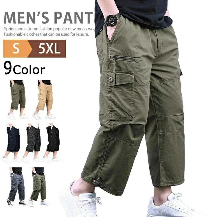 7分丈パンツ メンズ パンツ 八分丈 膝下 綿100％ カーゴパンツ ゆったり ワイドパンツ クロップドパンツ ハーフパンツ チノパン メンズファッション 7部丈パンツ メンズパンツ アメカジ ストリート イージーパンツ ズボン 40代 50代 夏用 夏 父の日