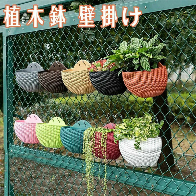 樂天商城 - 植木鉢 壁掛け 植栽ポット 鉢 プランター 排水 壁飾り 屋外 フラワーポット 壁掛け鉢 フック付き 壁吊り花ポット 多肉植物 観葉植物 壁掛けプランター ホーム インテリア 庭飾り 花 ガーデニング ベランダ おしゃれ
