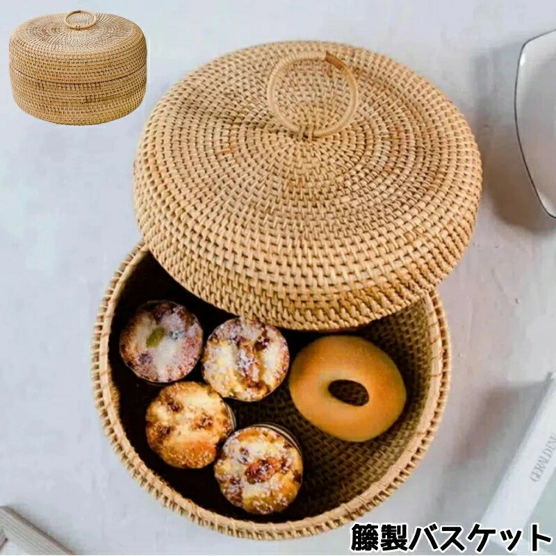 樂天商城 - ふた付きかご ラタン 収納バスケット かご ボックス 収納かご カゴ 籐かご 丸 ラウンド お菓子入り 茶の葉入り ふた付き 田園風 小物入れ 卓上収納ケース バスケット 籐 自然素材 アジアン ナチュラル バリ 新生活