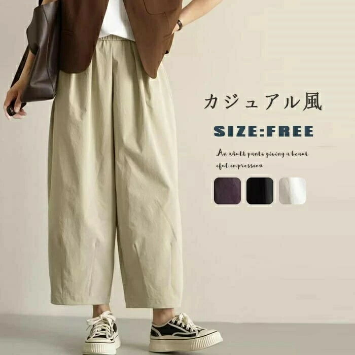 ワイドパンツ レディース ガウチョパンツ 春夏 ロングパンツ バルーンパンツ ボリェーム感 九分丈 スラ..