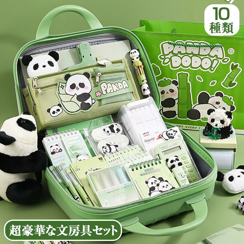 文房具セット 文房具 パンダ文具 可愛い文房具 プレゼント 4〜8歳 9〜16歳 スーツケース ゲルインクペン ルーズリーフノート ペンケース パンダのブロック パンダのぬいぐるみ 電卓 マーカーペン 付箋 鉛筆 消しゴム 卓上カレンダー ピンバッジ