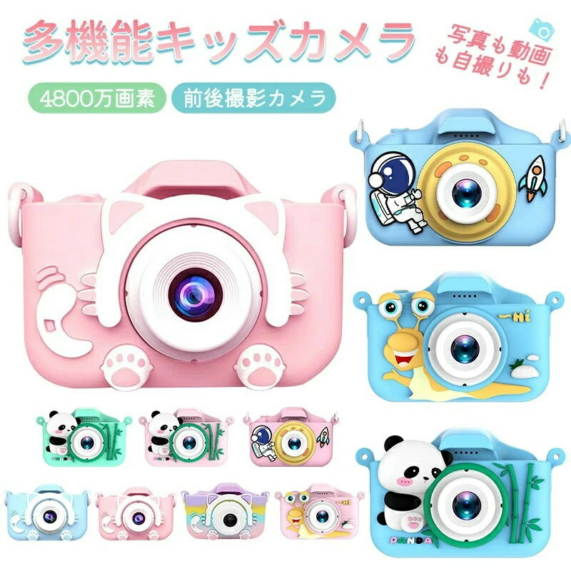 キッズカメラ キッズ 子供 カメラ デジタルカメラ セルフカメ こどもカメラ 保護ケース付き 4800万画素 録画 自撮り ギフト プレゼント USB充電 トイカメラ1080P 幼稚園 小学生 女の子 男の子 3-7歳 誕生日