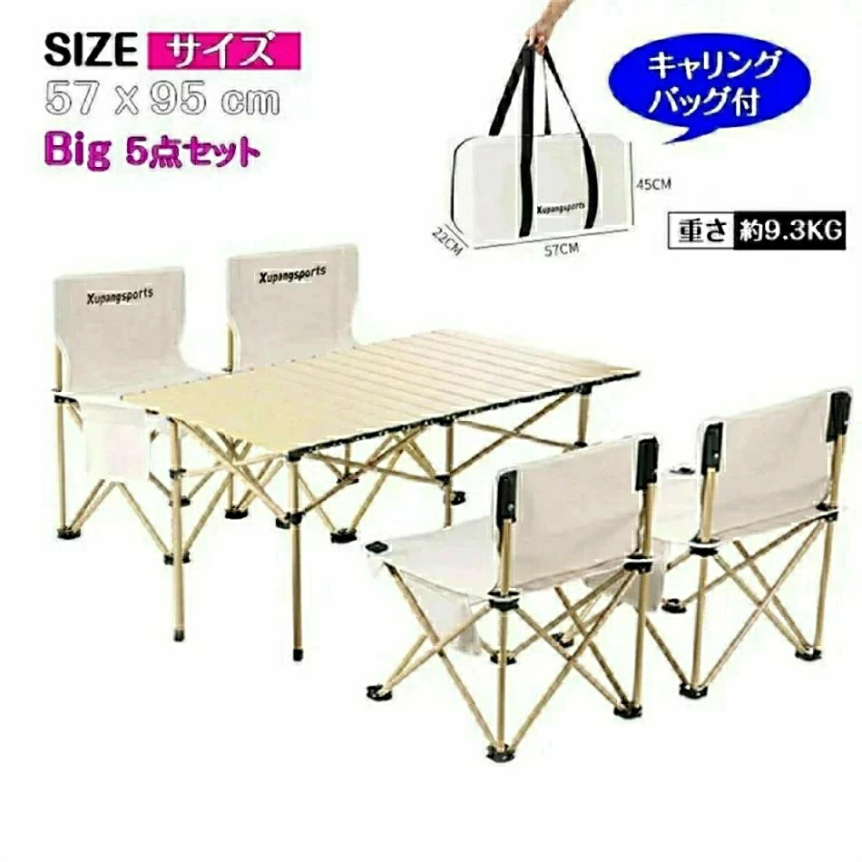 アウトドアテーブル 折り畳み チェア Big 5点セット 　4人ガーデンテーブル カフェテーブル　BBQテーブ..