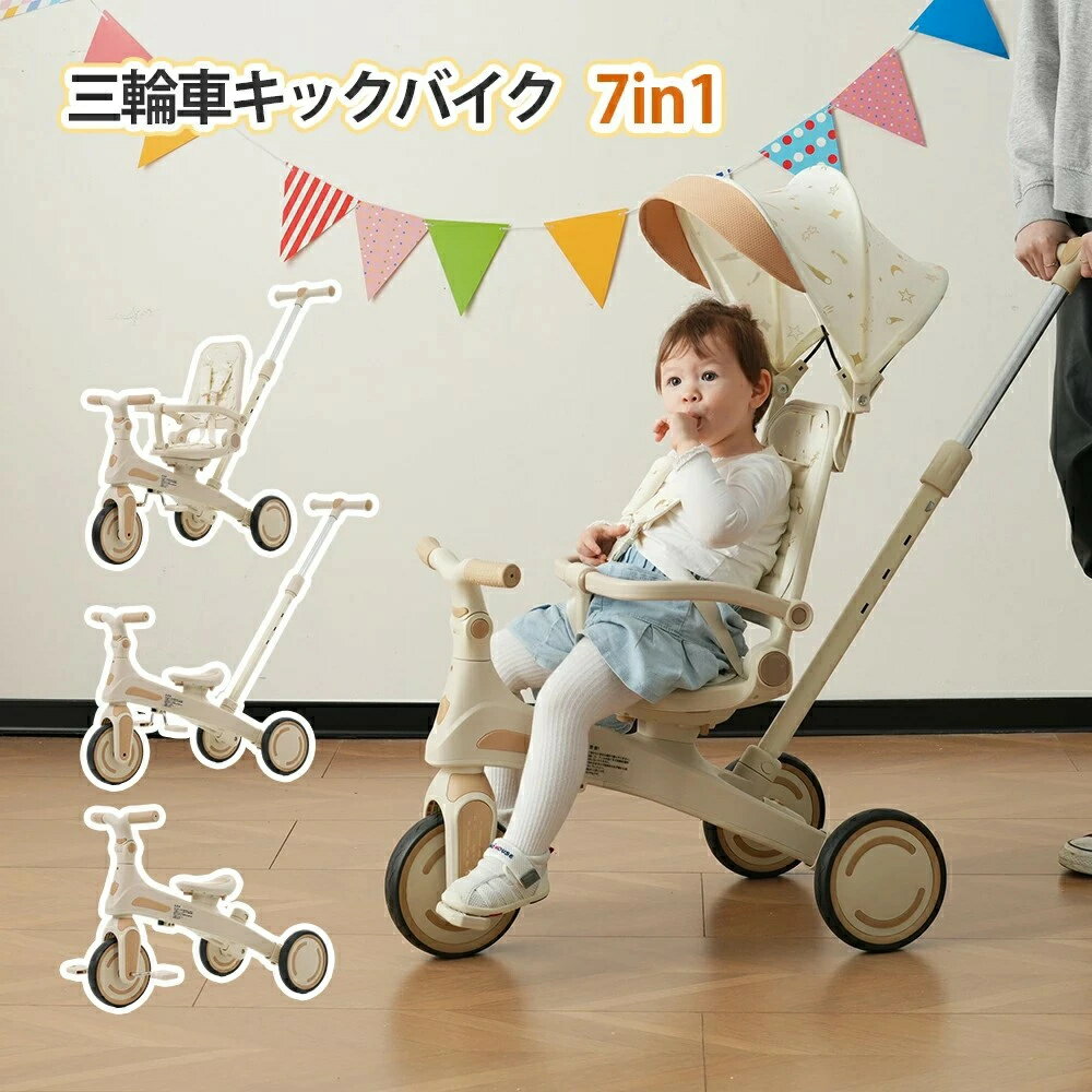 2025新春初売り 最新モデル 7in1 三輪車 子供用三輪車 ギフトボックス付き シート調整可 背もたれ調整可 三点式レベル コントロールバー 取り外し可能ペダル サンシェード付き PUタイヤ BTM