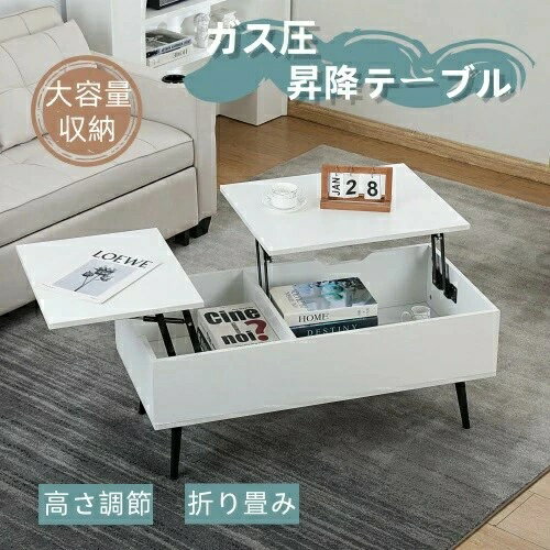 テーブル ガス圧昇降式テーブル 昇降テーブル ローテーブル 折りたたみ ガス圧 昇降式 高さ調節　送料無料 季節おススメ