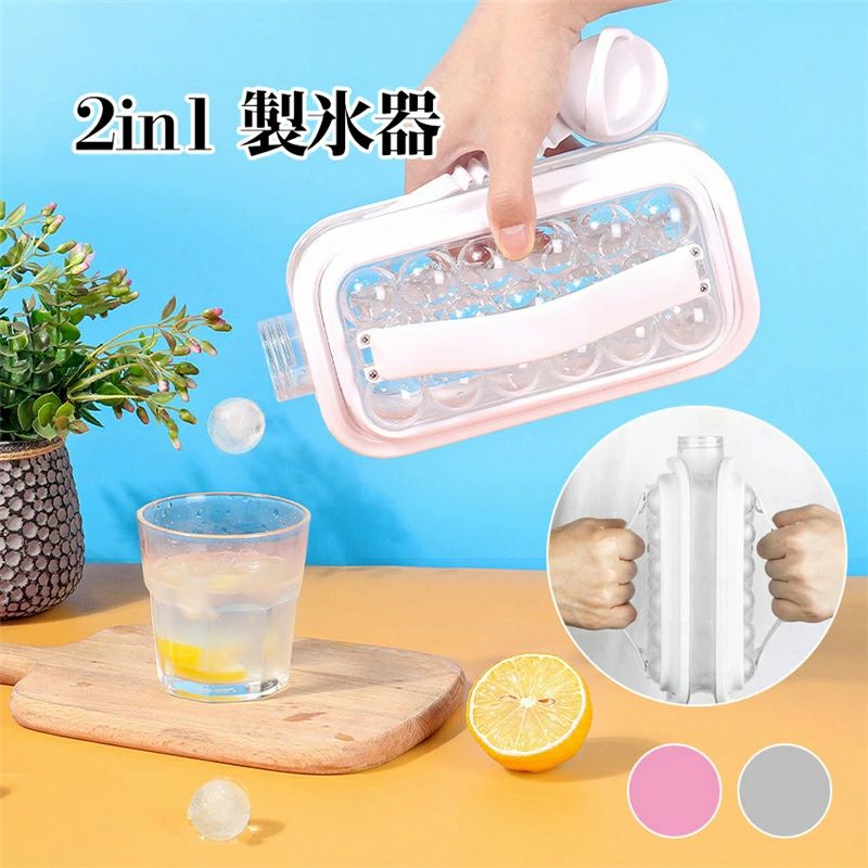製氷皿 丸 アイスブレーカー 水筒 氷 アイスボール 透明 クリアケース 2way 単品 おしゃれ 製氷 アイス..