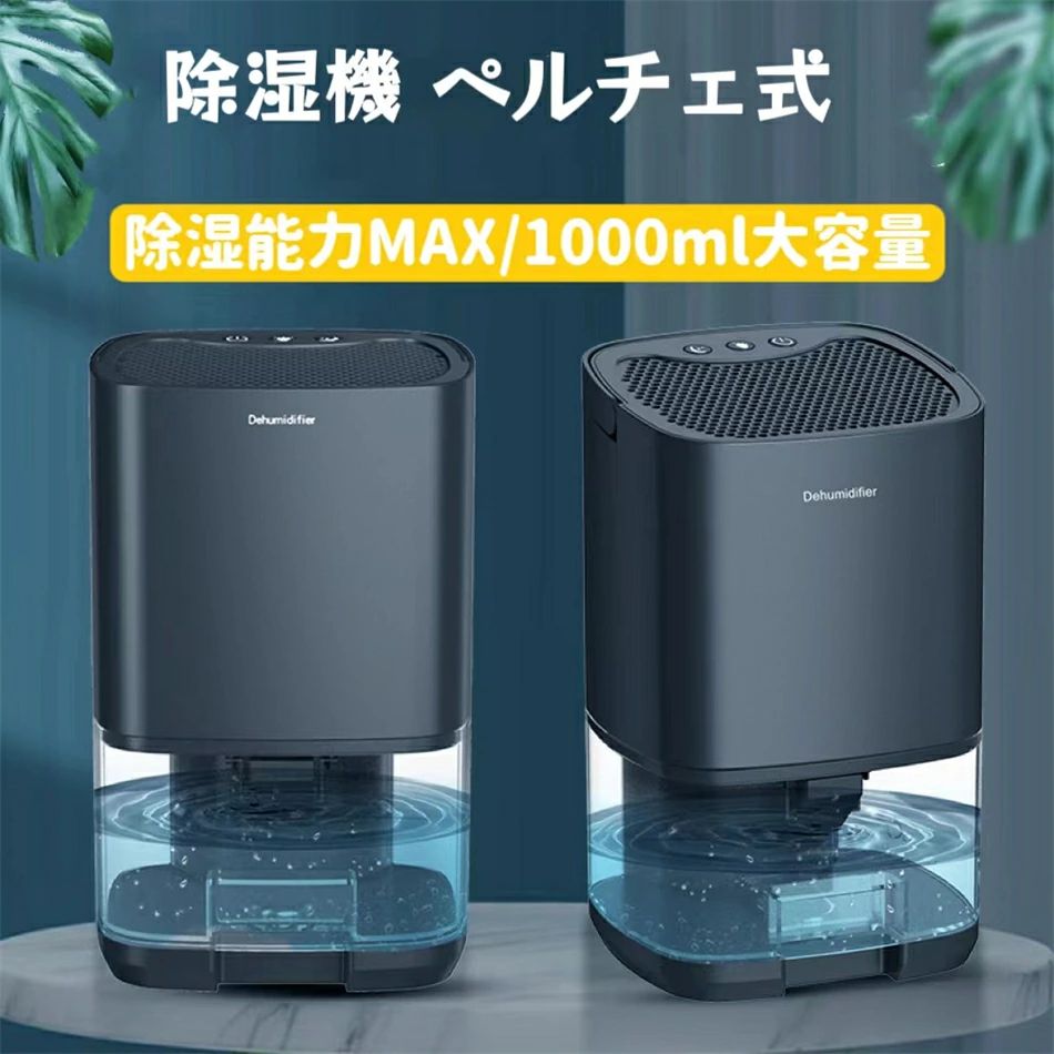 除湿機 小型 除湿器 大容量 ペルチェ式 強力除湿 満水自動停止 ワンタッチ操作 静音設計 結露防止 コンパクト 七色ナイトライト 5-20畳適用 湿気取り 梅雨対策 スピード乾燥 部屋干し軽量 クローゼット 脱衣所 押入れ お風呂 卓上 オフィス 寝室