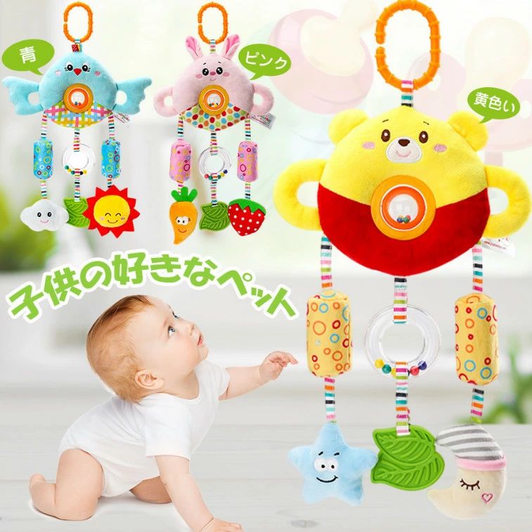 無料ラッピング 送料無料 メアリーベッドチャイルドシートおもちゃの車フック付きベルハンギングぬいぐるみ人形ベッドクリップ寝具刺激視覚ガラガラ （ブルー ピンク イエロー）