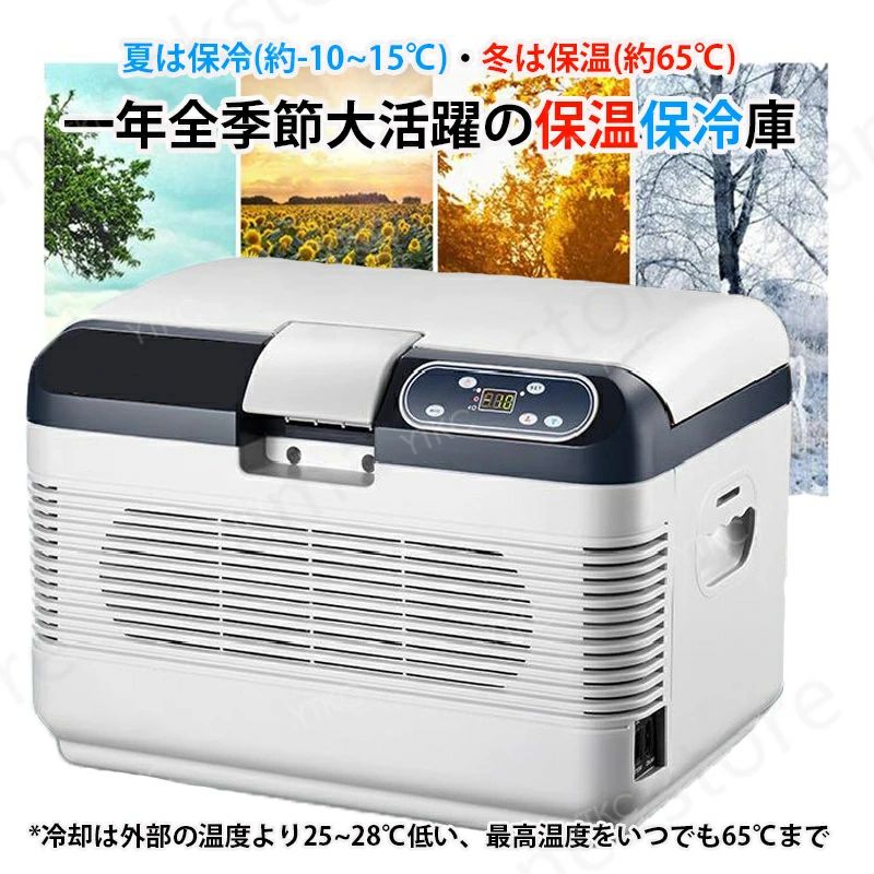 冷温庫 -10℃〜65℃ 保冷保温 冷蔵庫 小型 進化版 ミニ冷蔵庫 家庭用 車載用 一台両用 小型冷温庫 保温庫 AC110V/DC12V電源式 保温/保冷 省エネ 軽量 一人暮らし小型　2WAY電源対応 静音 省エネ 父の日ギフト 実用的