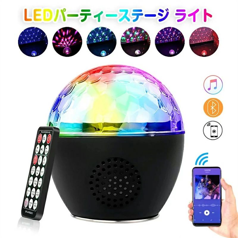スタープロジェクターライト ミニレーザーステージ マジックボール 回転ライト水晶魔球 多色変化 リモコン付き 舞台照明 LEDパーティー KTV カラオケ 忘年会 雰囲気作り クリスマス 家庭用 会社 プレゼント