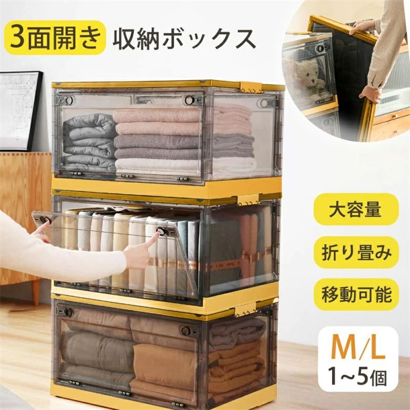 2個/M 収納ボックス 折りたたみ 収納ケース 前開き コンテナ ボックス フタ付き キャスター付き 衣装ケース クローゼット 押し入れ収納 大容量 おしゃれ