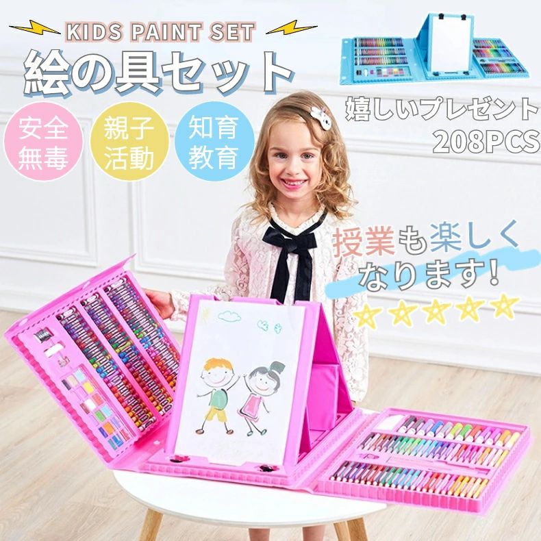 絵の具セット 女の子 画材セット 男の子 子供用 お絵かきセット お絵かきアートセット 画板付き 収納ケース付 携帯便利 小学生 中学生 色鉛筆 水彩 クレヨン カラーペン 鉛筆削り 絵具 小学校 可愛い おしゃれ 人気 コンパクト 208点入り 3-7歳のサムネイル
