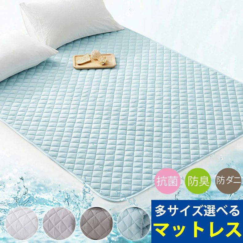 洗濯機で洗うもOK 抗菌 マットレス 防臭 マットレス 防カビ 防ダニ マットレス 抗菌 防臭 防カビ 菌に..