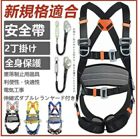 フルハーネス セット 胴ベルト 安全帯 フルハーネス ランヤード セット墜落制止用器具 ワンタッチバッ..