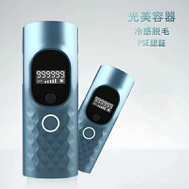 脱毛器 IPL 光美容器 クール感脱毛 全身脱毛 無痛脱毛 冷感脱毛 家庭用 5段階調節 99万回照射 エステ ..
