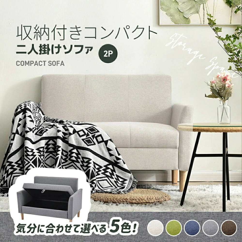 Love Sofa - ソファ ソファベッド 2人掛け 収納付き コンパクト ソファー 取り外し脚 モダン キッズ ソファ 二人掛け リクライニングソファ ローソファ 高級感