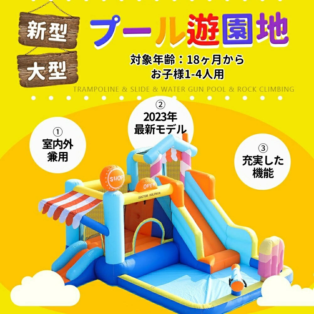 2025年最新モデル！ 滑り台 プール 大型 エアー 遊具 ビニールプール 大型プール トランポリン コンビニ すべり台 大型遊具 エアー遊具 キッズハウス プレイハウス プレゼント 誕生日プレゼントのサムネイル