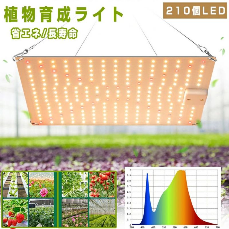 植物育成ライト LED 210個 高輝度 2段階調光 育苗ライト 観葉植物 多肉植物 効果 フルスペクトル 暖色L..