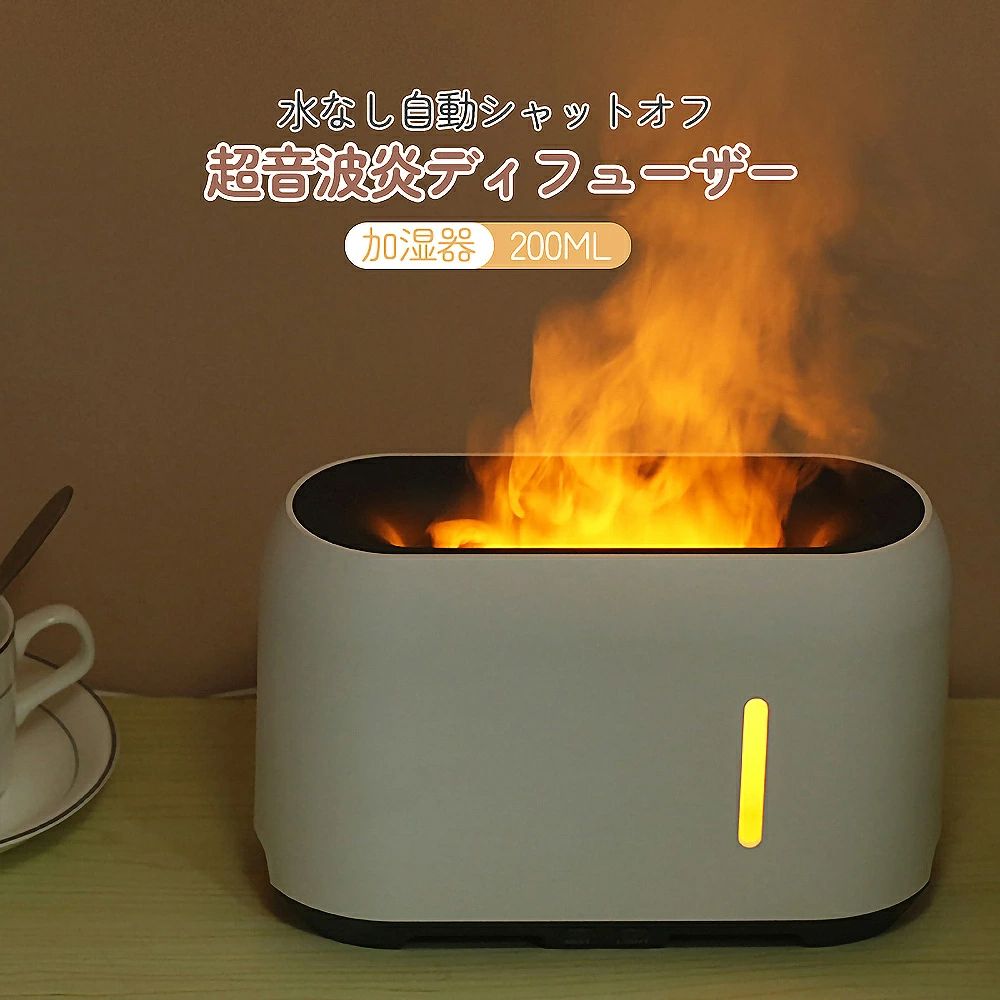 8色の炎のアロマテラピー加湿器 冷たい霧の空気加湿器 超音波炎ディフューザー 水なし自動シャットオフ..